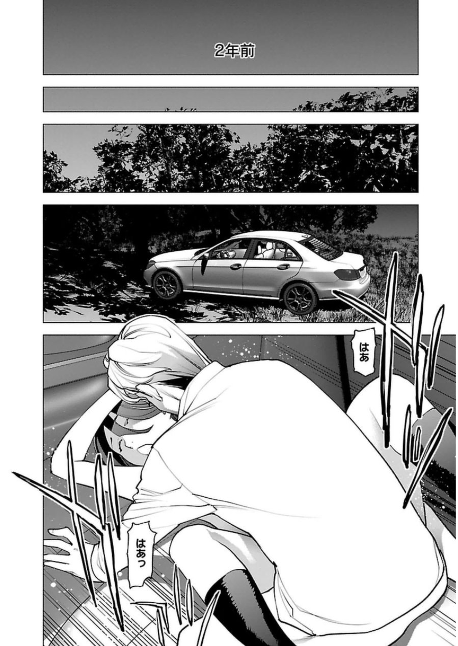 性食鬼 第51話 - Page 2