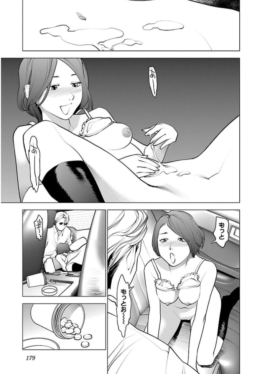 性食鬼 第51話 - Page 3