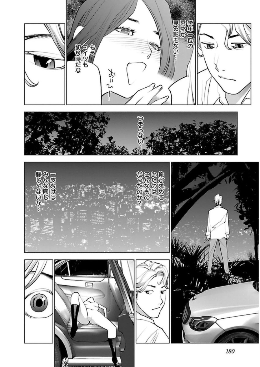 性食鬼 第51話 - Page 4