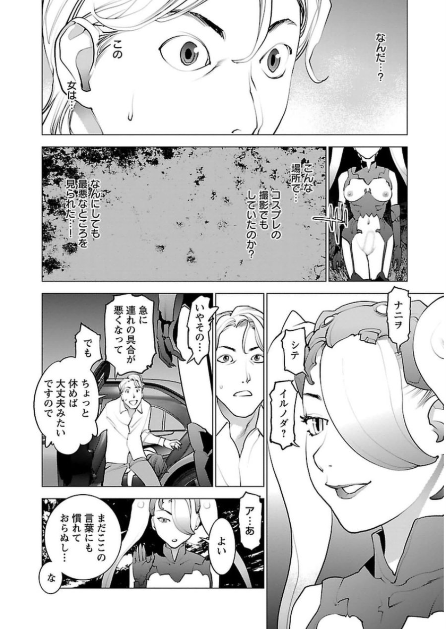 性食鬼 第51話 - Page 8
