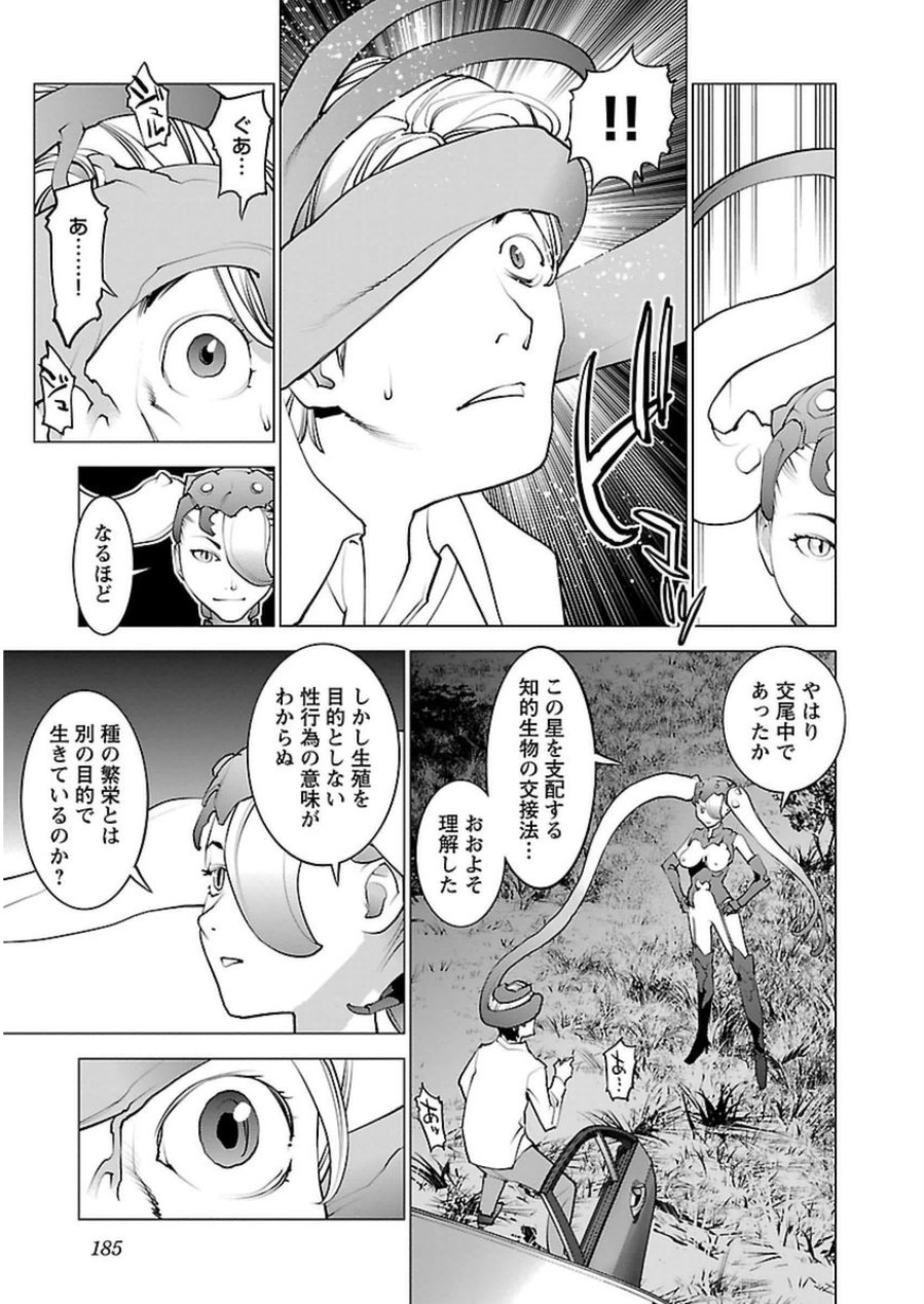 性食鬼 第51話 - Page 9
