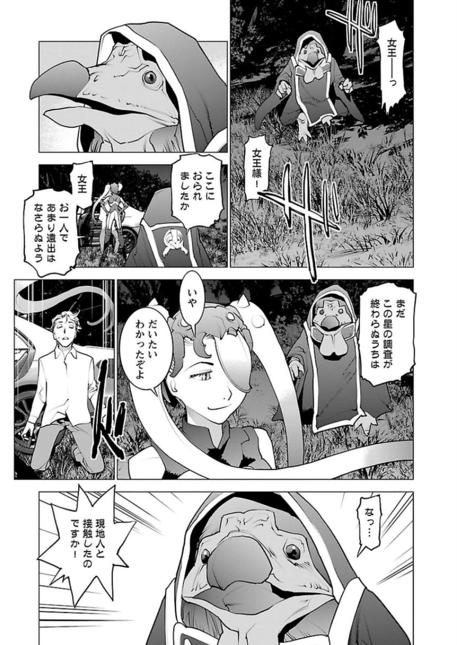 性食鬼 第51話 - Page 11