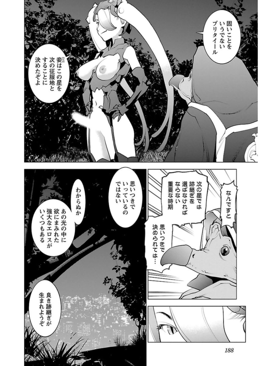 性食鬼 第51話 - Page 12