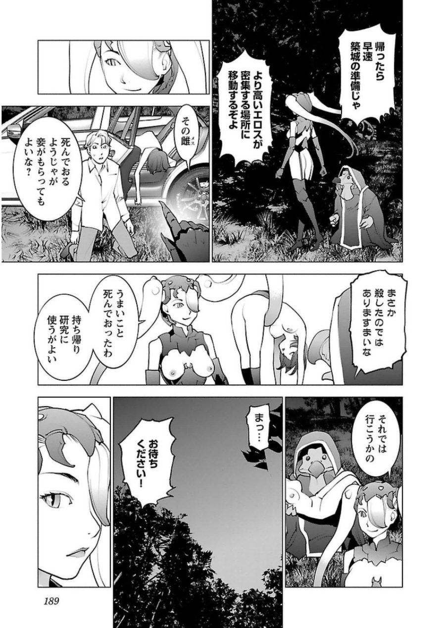 性食鬼 第51話 - Page 13