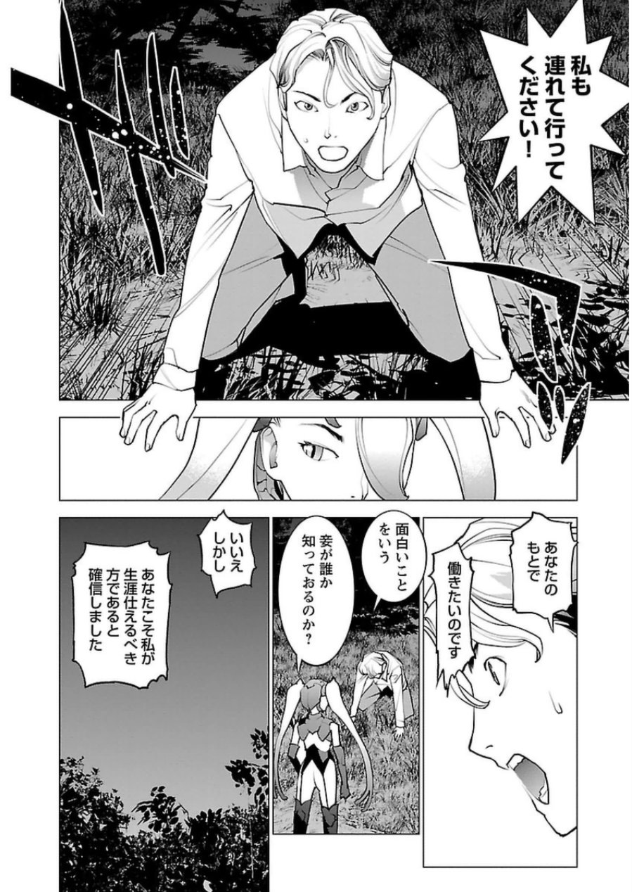 性食鬼 第51話 - Page 14