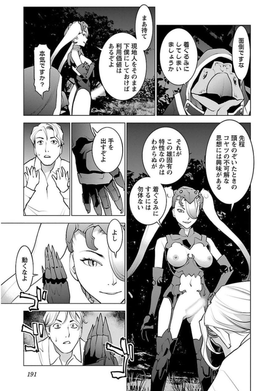 性食鬼 第51話 - Page 15
