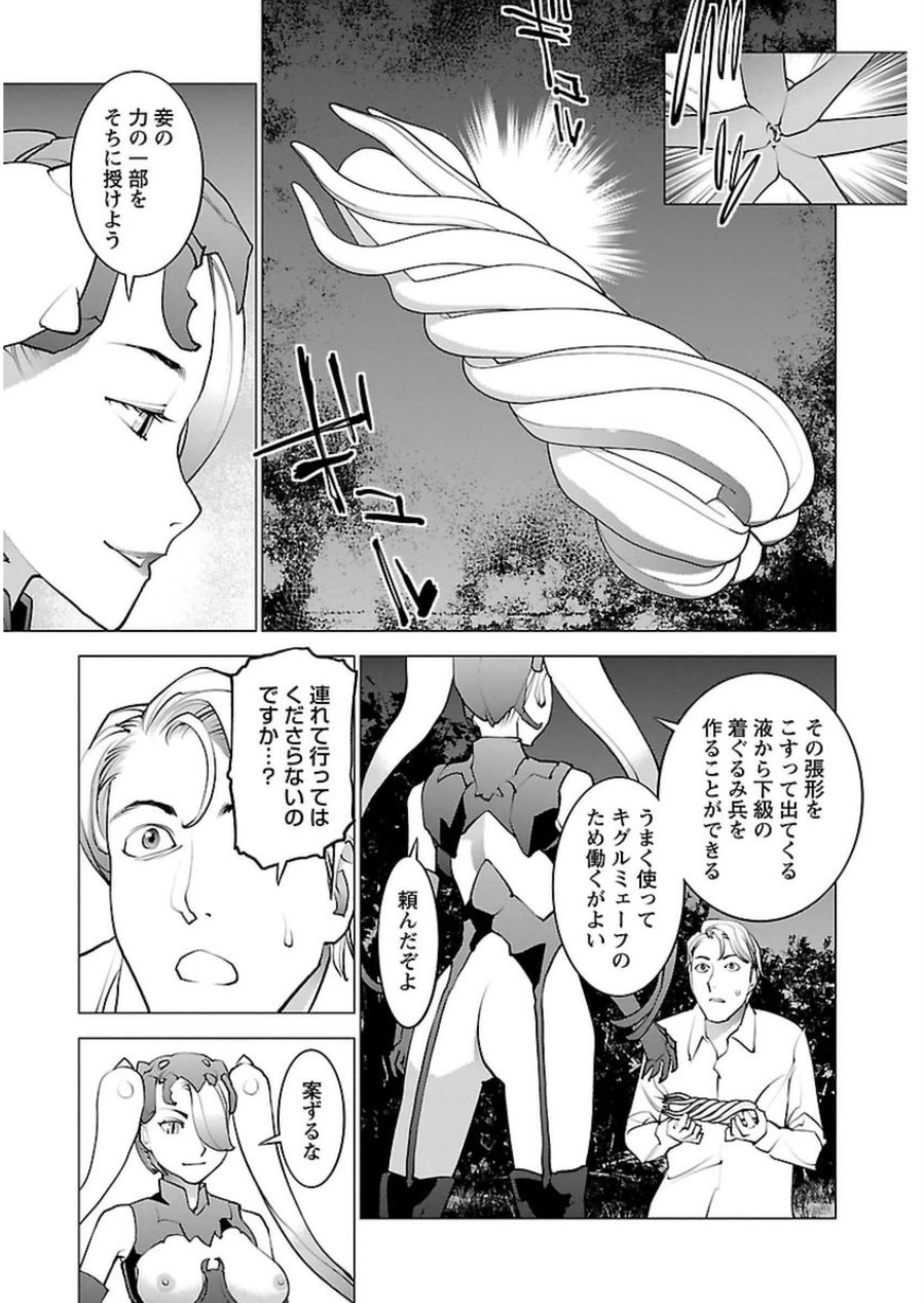 性食鬼 第51話 - Page 17