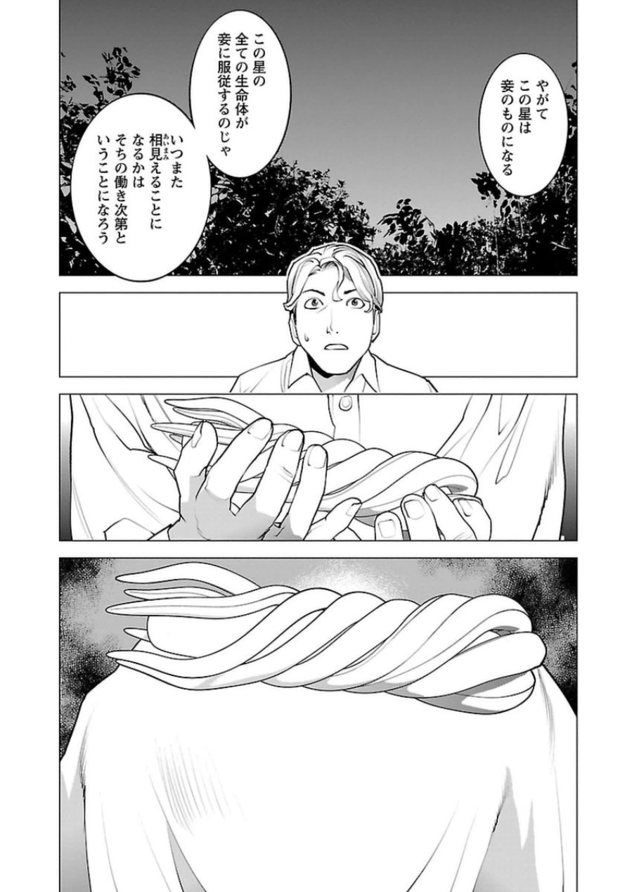 性食鬼 第51話 - Page 18