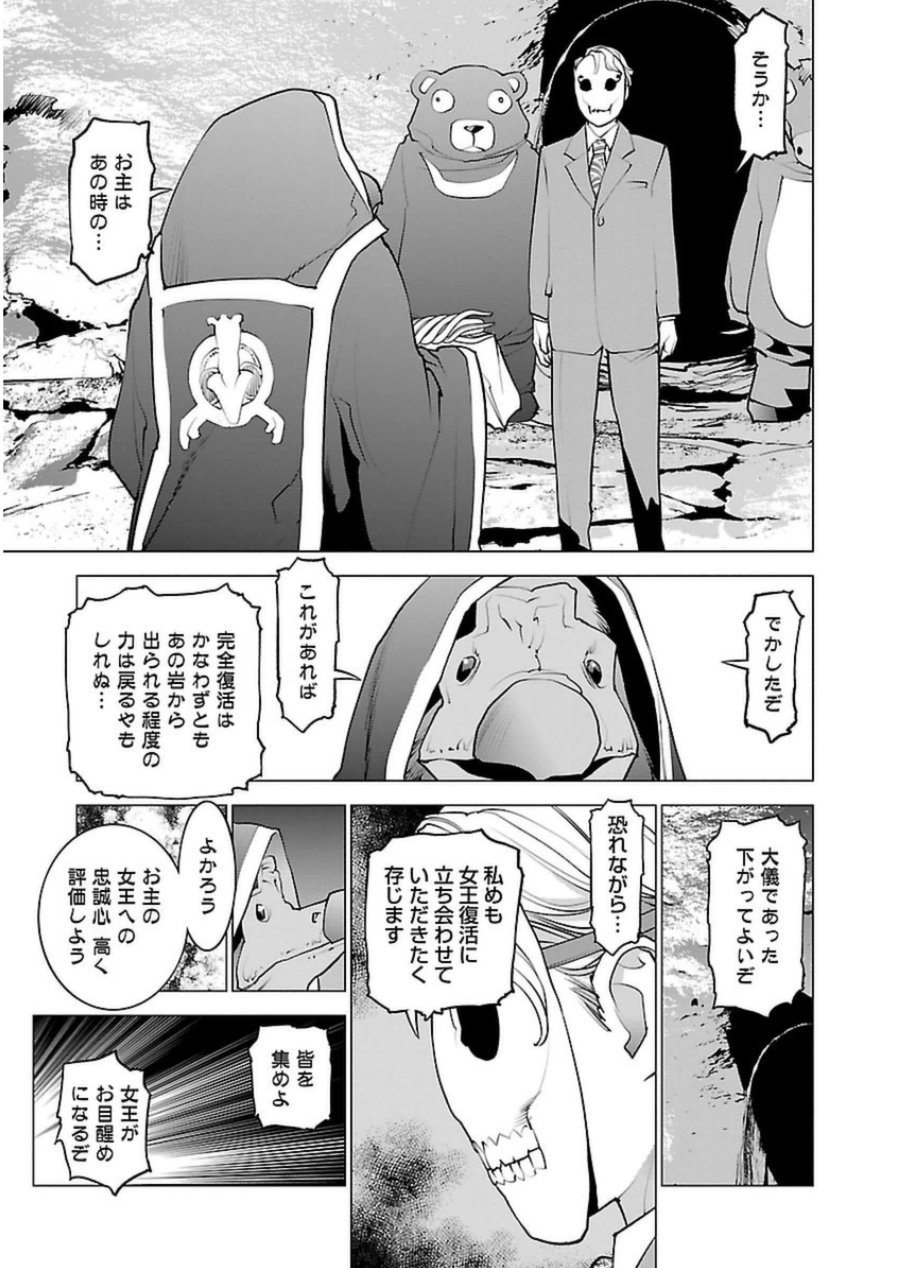 性食鬼 第51話 - Page 19