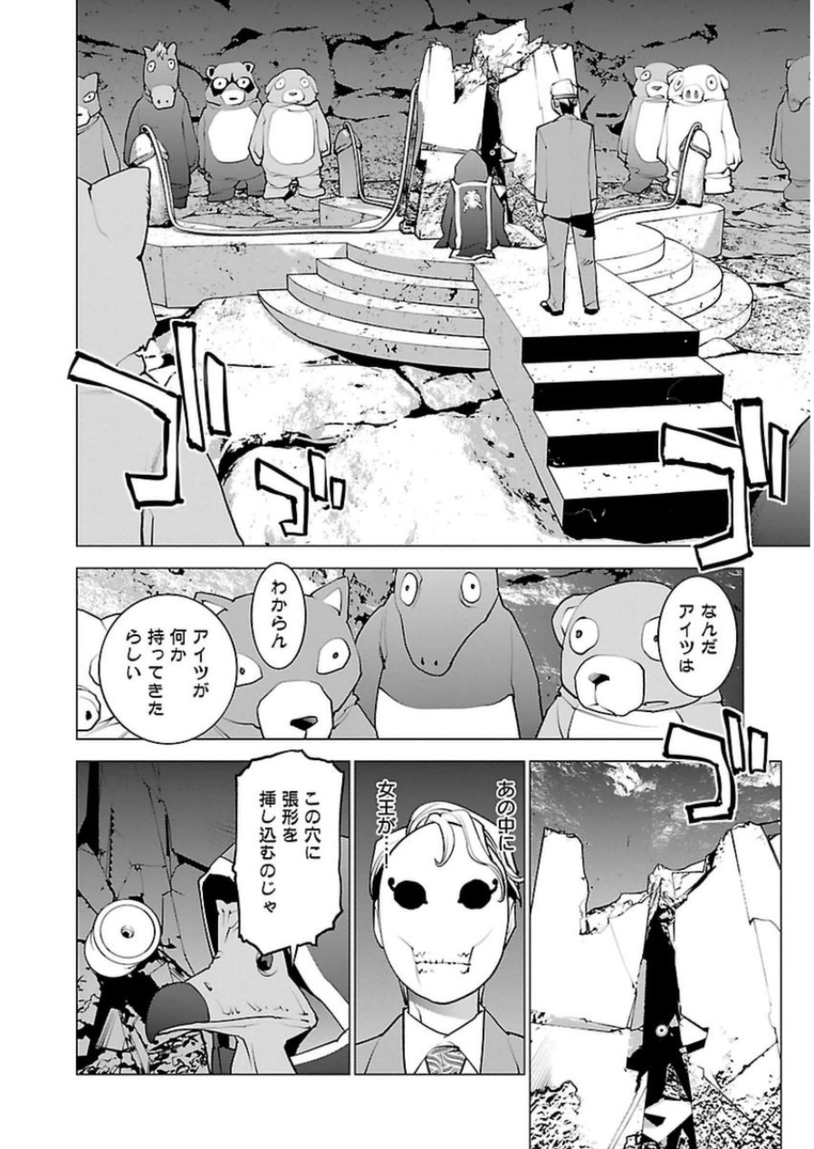 性食鬼 第51話 - Page 20