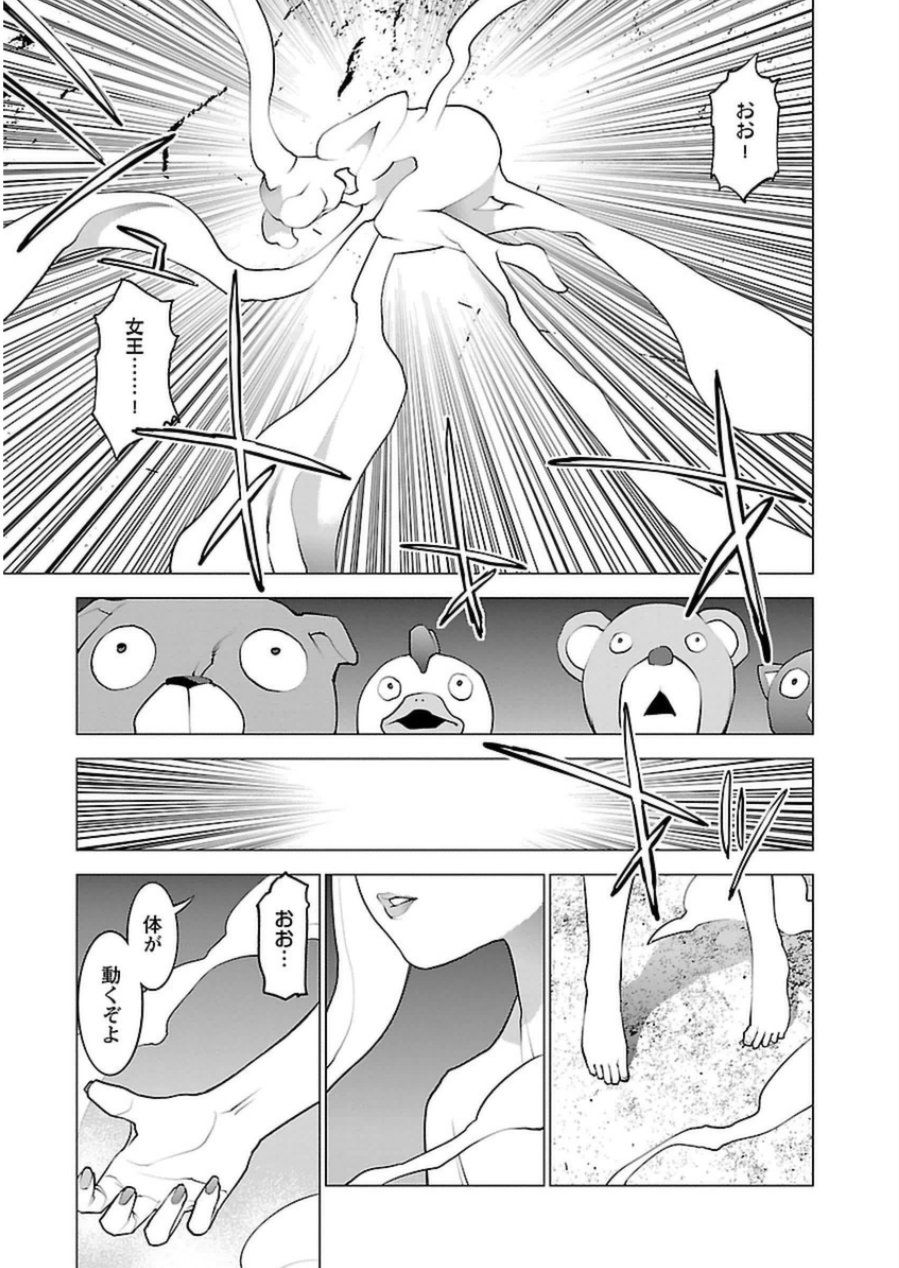 性食鬼 第51話 - Page 23