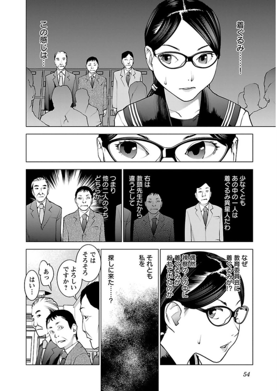 性食鬼 第46話 - Page 2