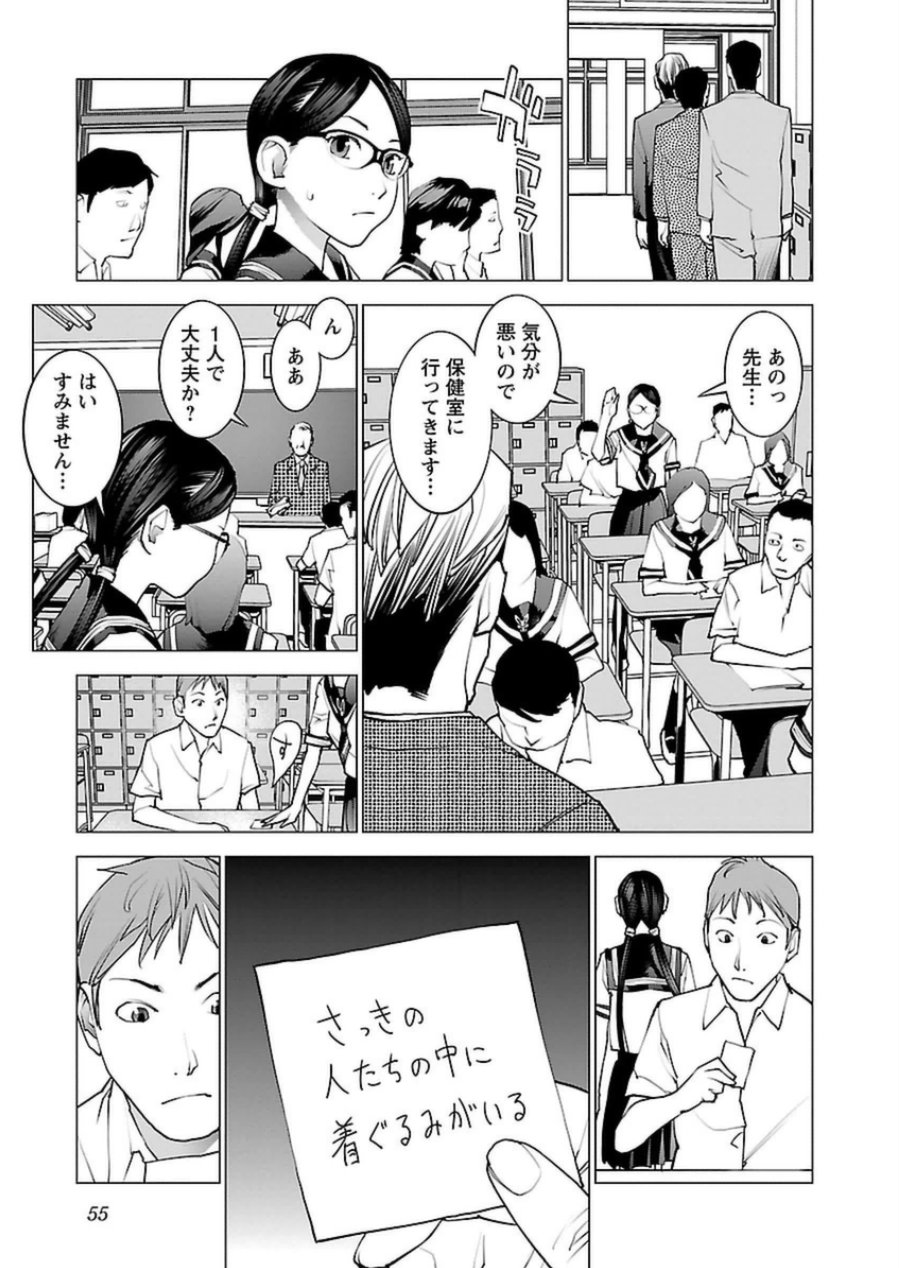 性食鬼 第46話 - Page 3