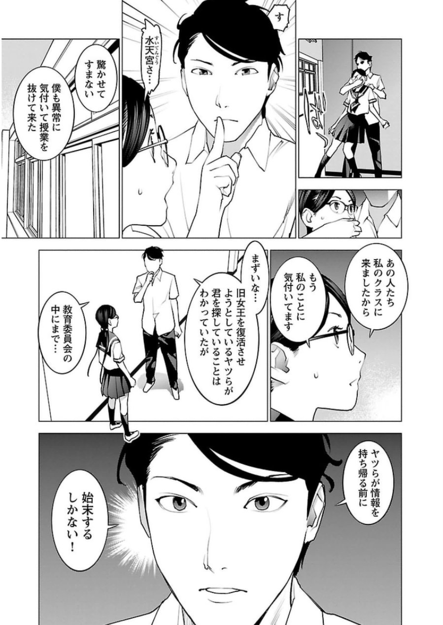 性食鬼 第46話 - Page 5