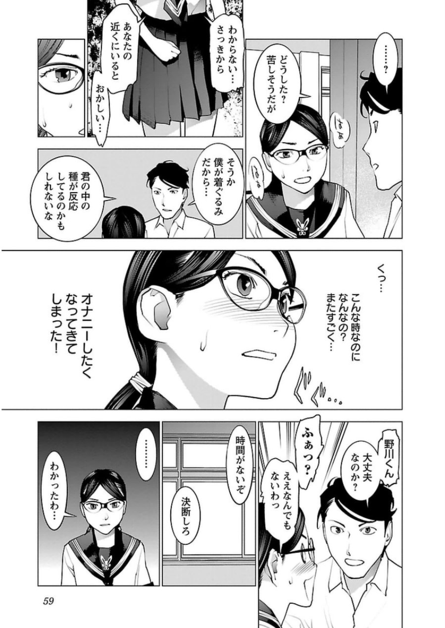 性食鬼 第46話 - Page 7