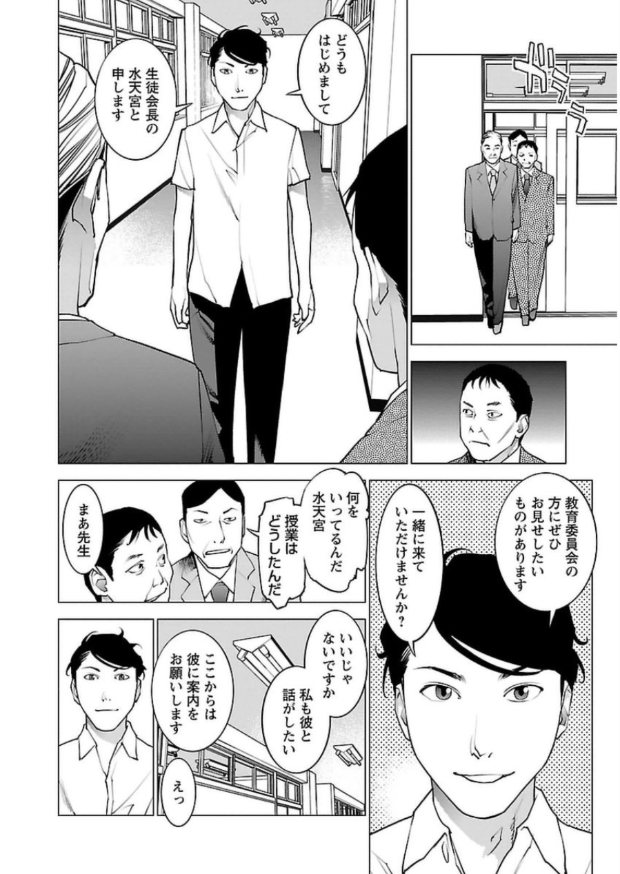 性食鬼 第46話 - Page 8
