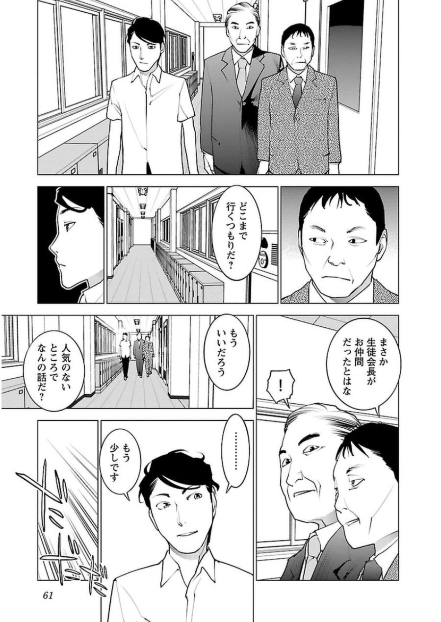 性食鬼 第46話 - Page 9