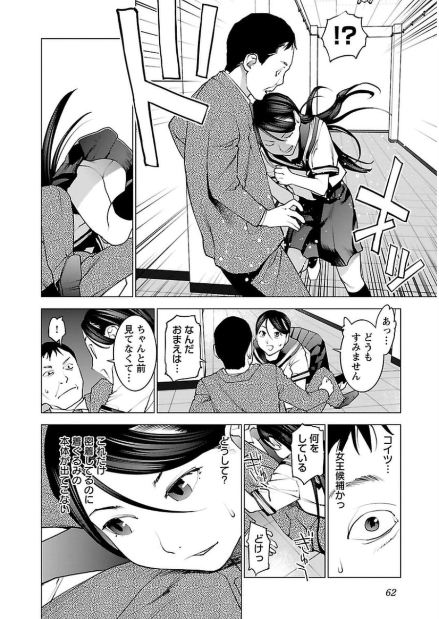 性食鬼 第46話 - Page 10