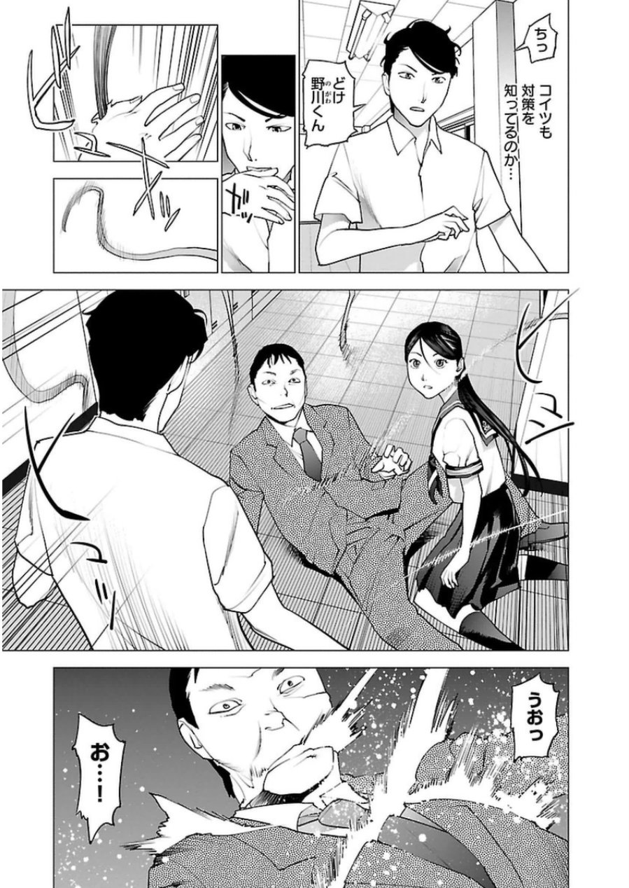 性食鬼 第46話 - Page 11