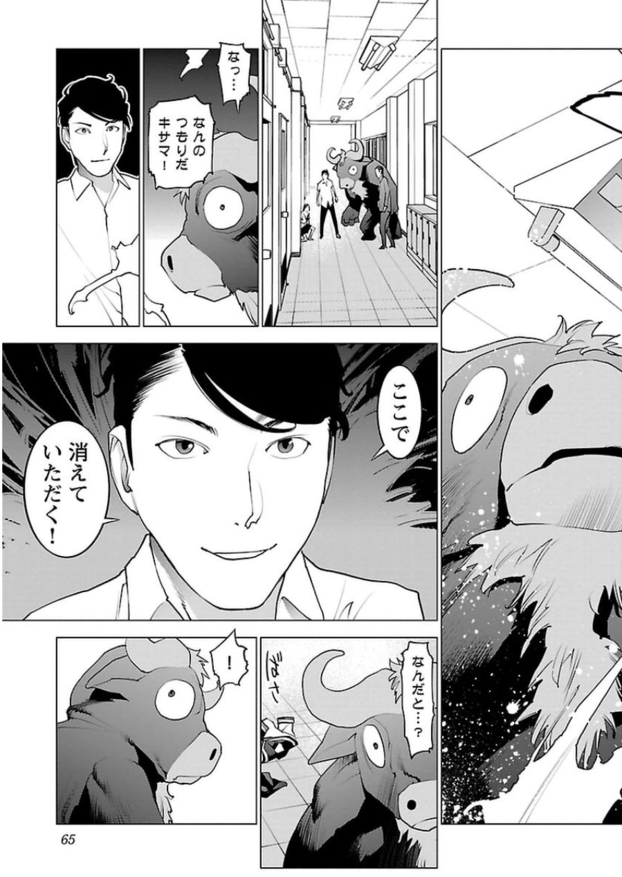 性食鬼 第46話 - Page 13