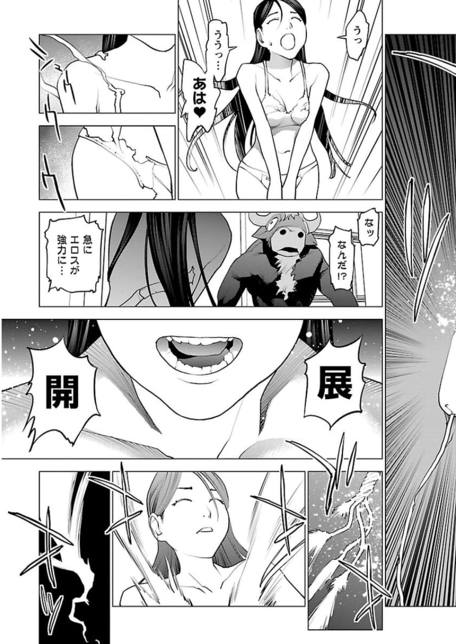 性食鬼 第46話 - Page 15