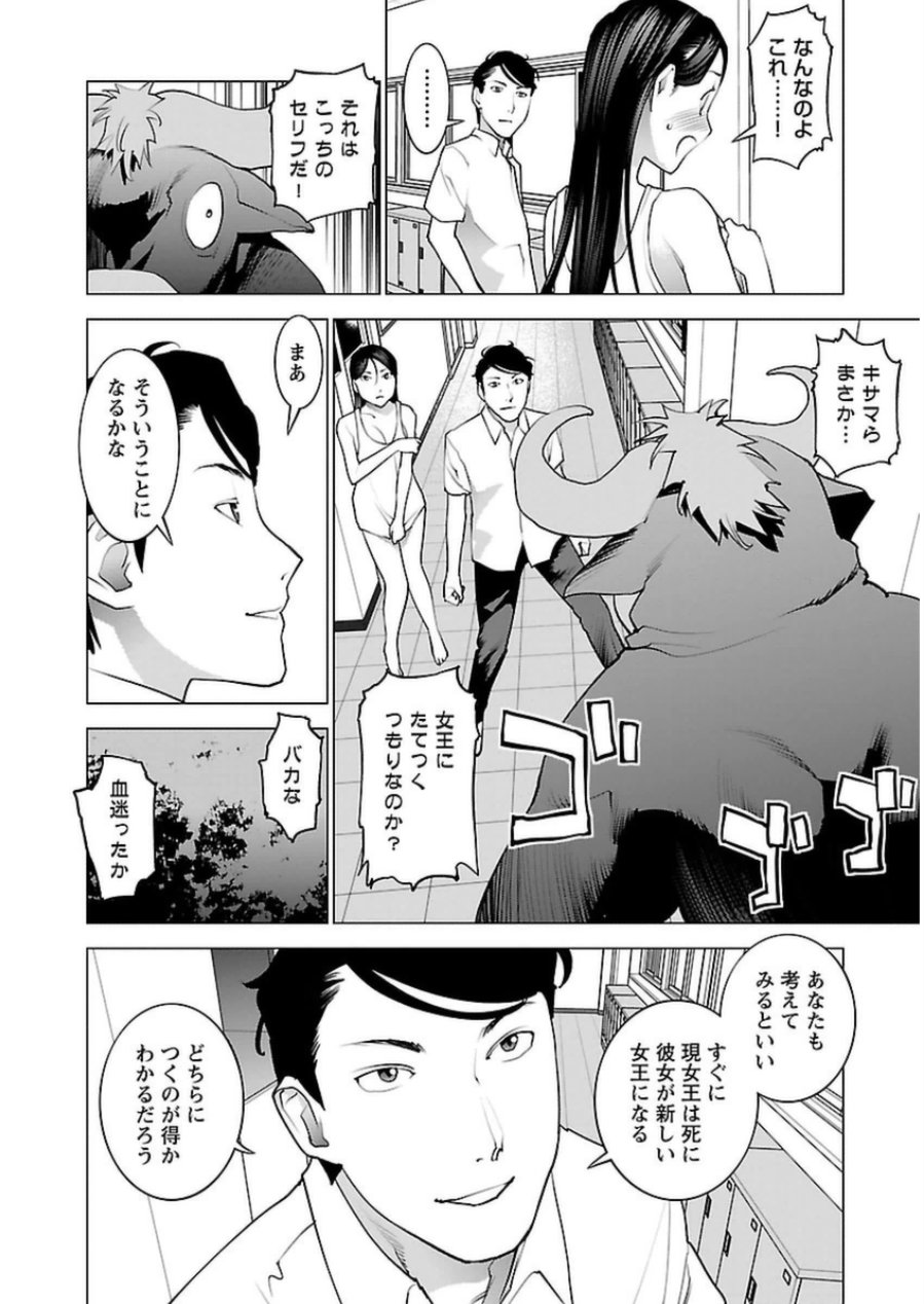 性食鬼 第46話 - Page 18