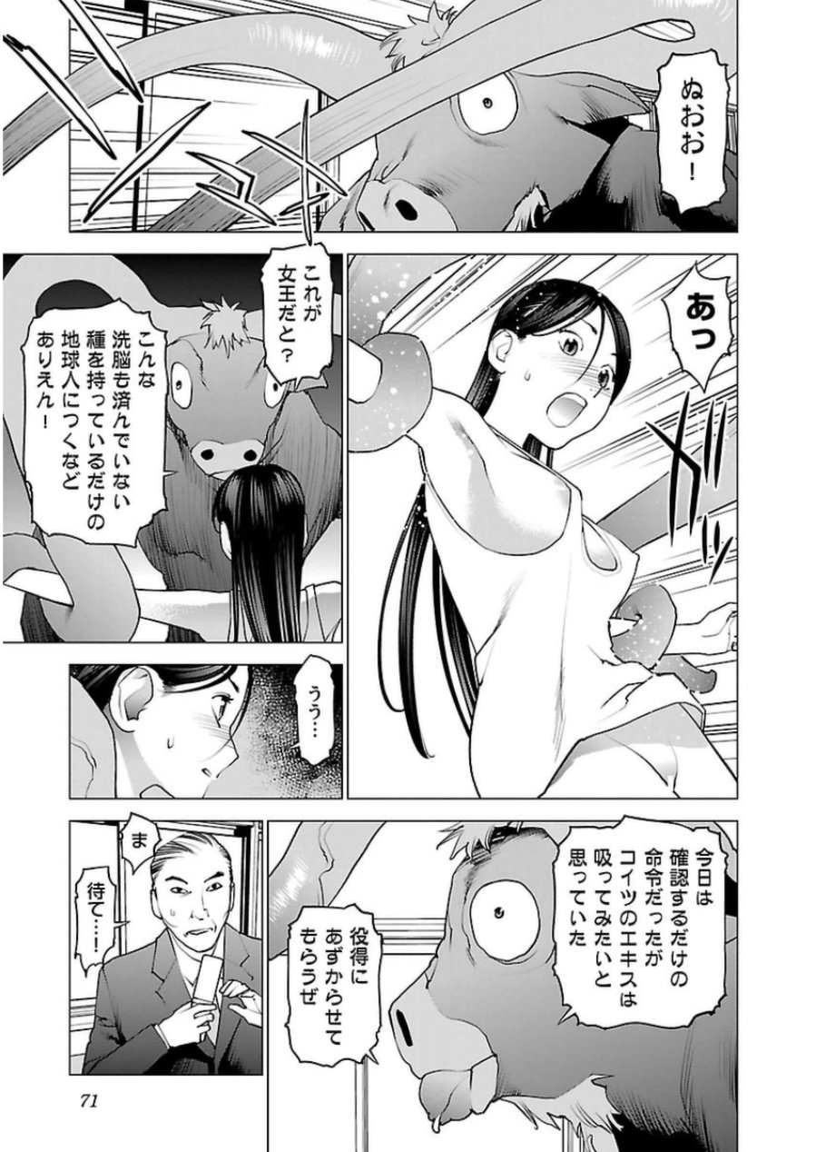 性食鬼 第46話 - Page 19