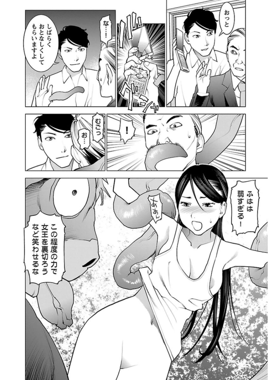 性食鬼 第46話 - Page 20