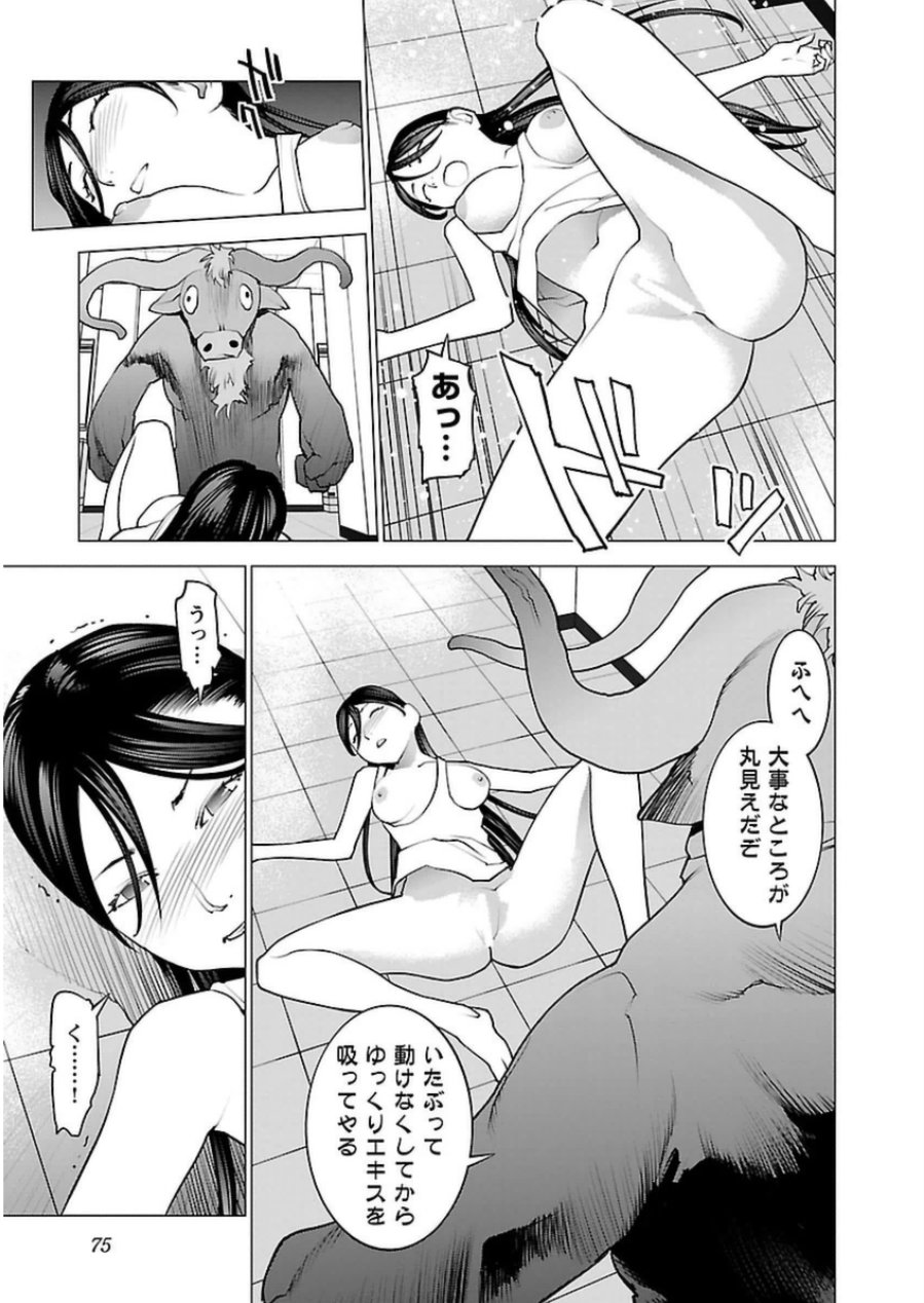 性食鬼 第46話 - Page 23