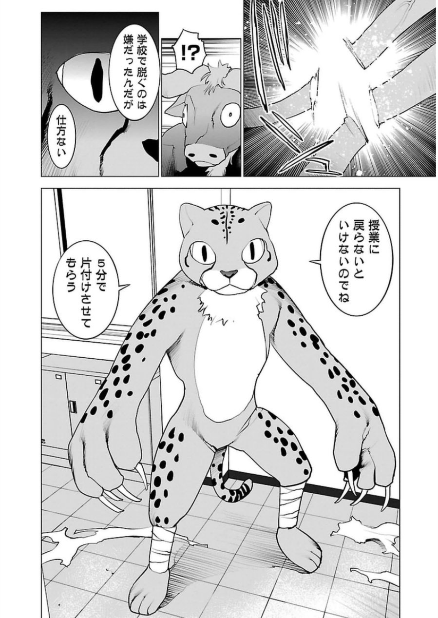 性食鬼 第46話 - Page 24