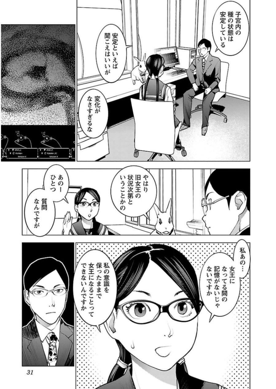 性食鬼 第45話 - Page 3