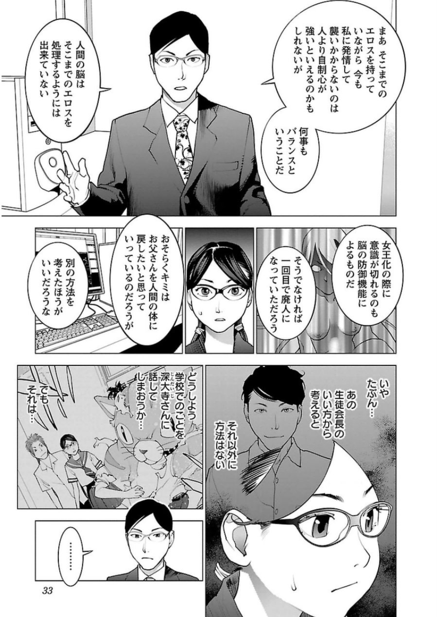 性食鬼 第45話 - Page 5