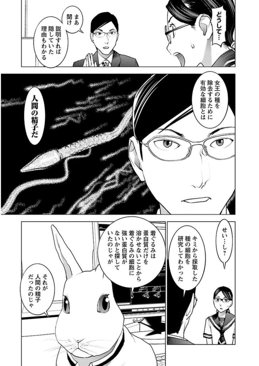 性食鬼 第45話 - Page 7