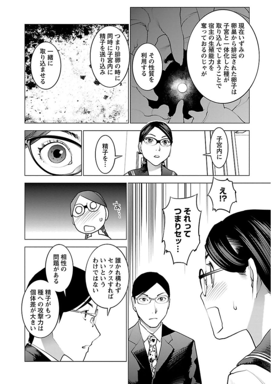 性食鬼 第45話 - Page 8