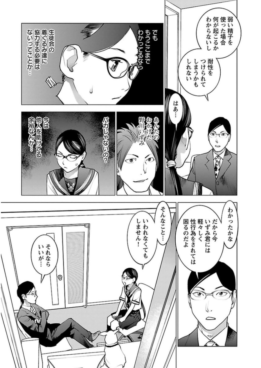 性食鬼 第45話 - Page 9