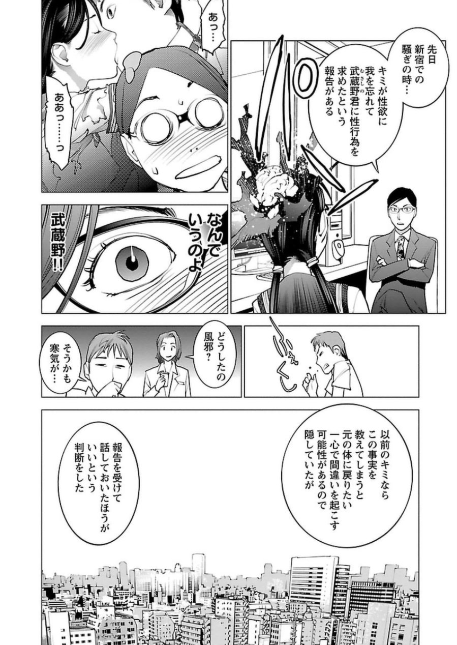性食鬼 第45話 - Page 10