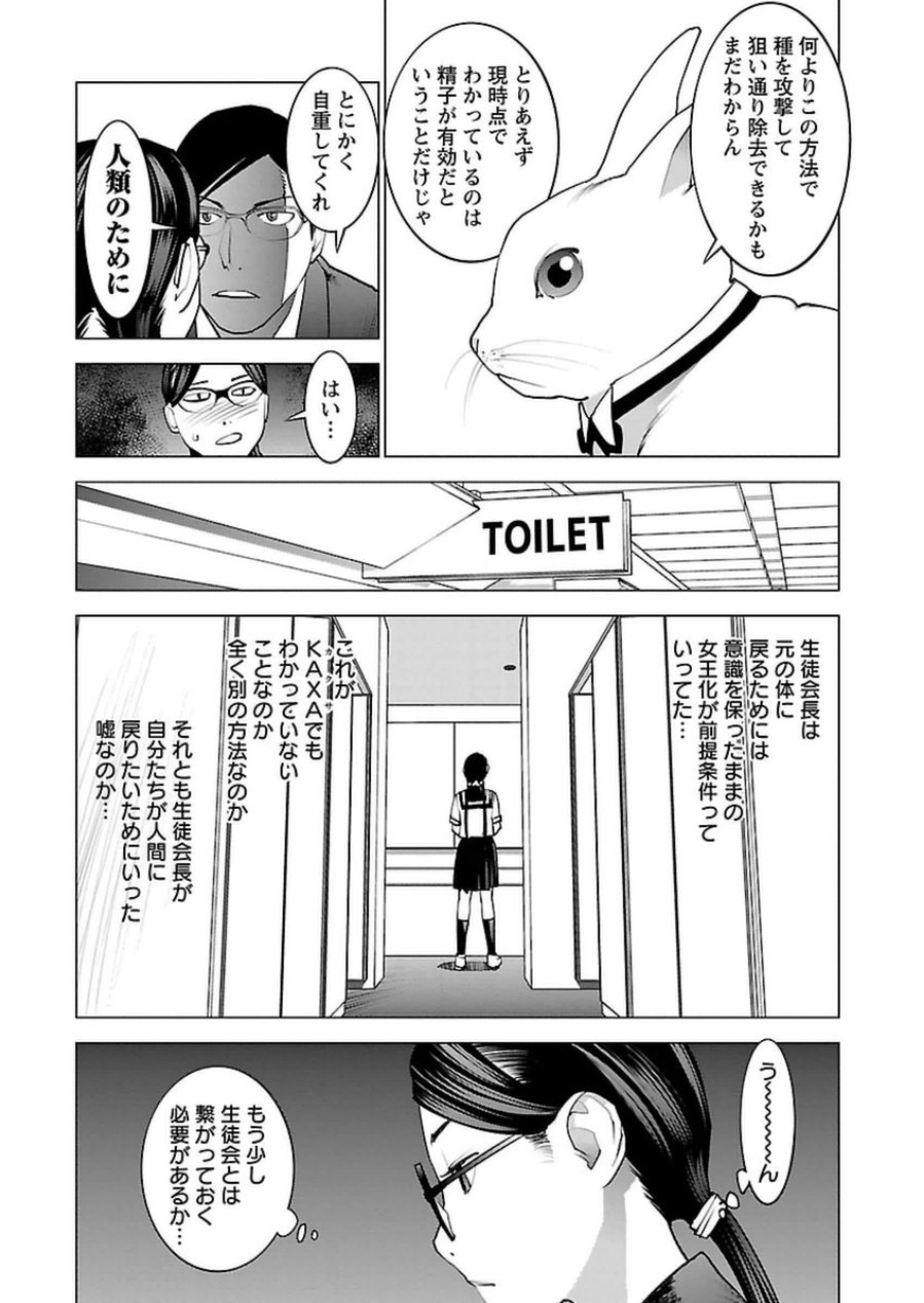 性食鬼 第45話 - Page 11