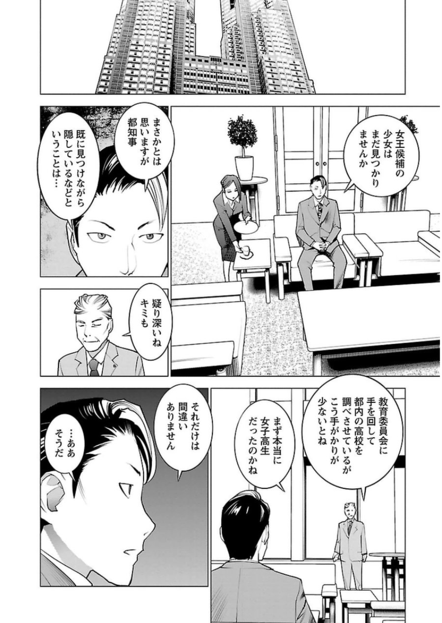 性食鬼 第45話 - Page 12