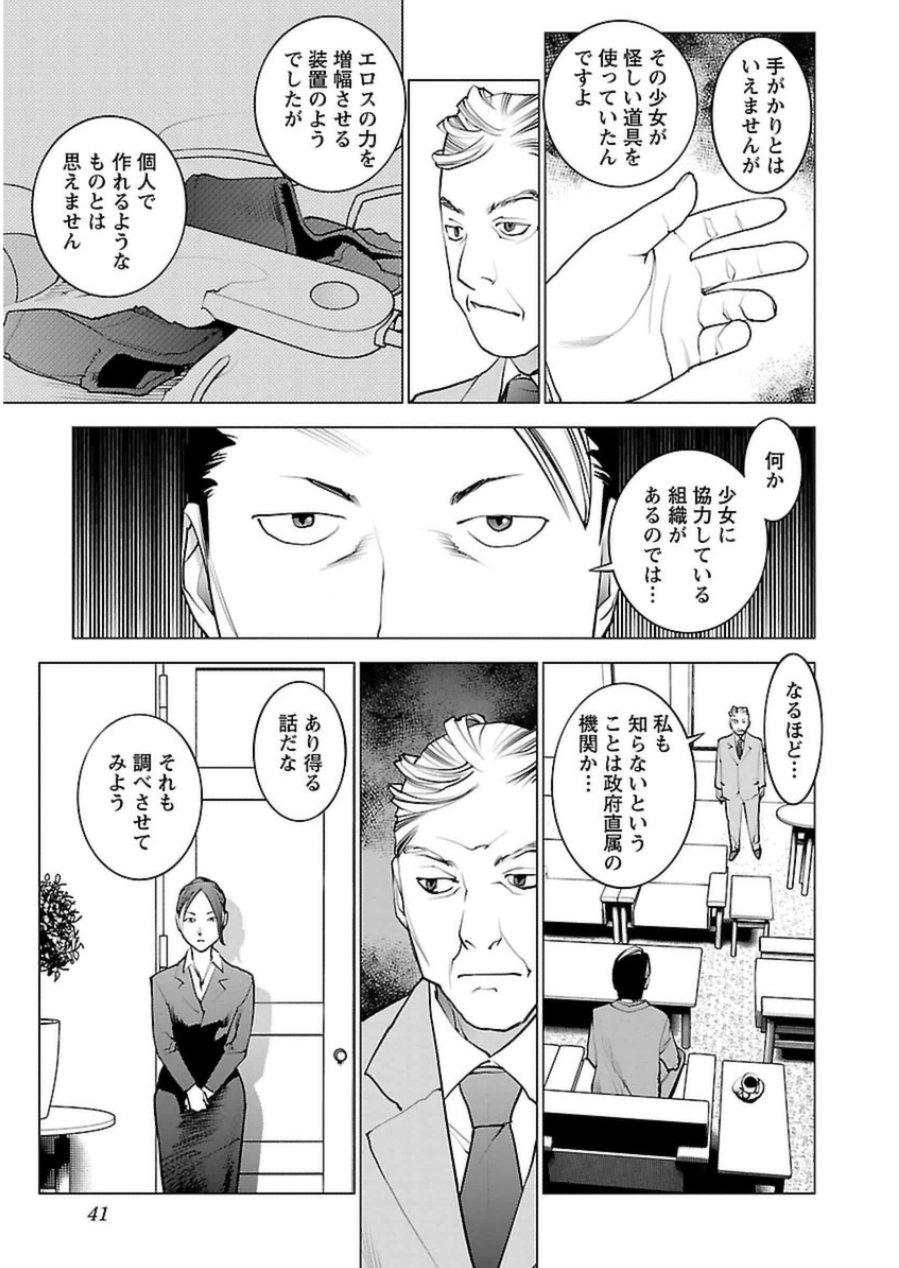 性食鬼 第45話 - Page 13