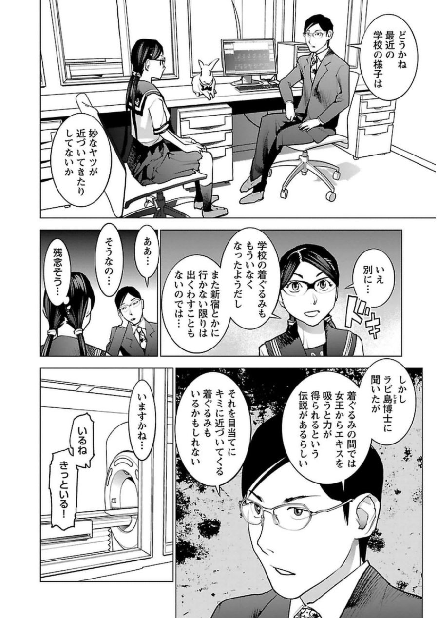 性食鬼 第45話 - Page 14
