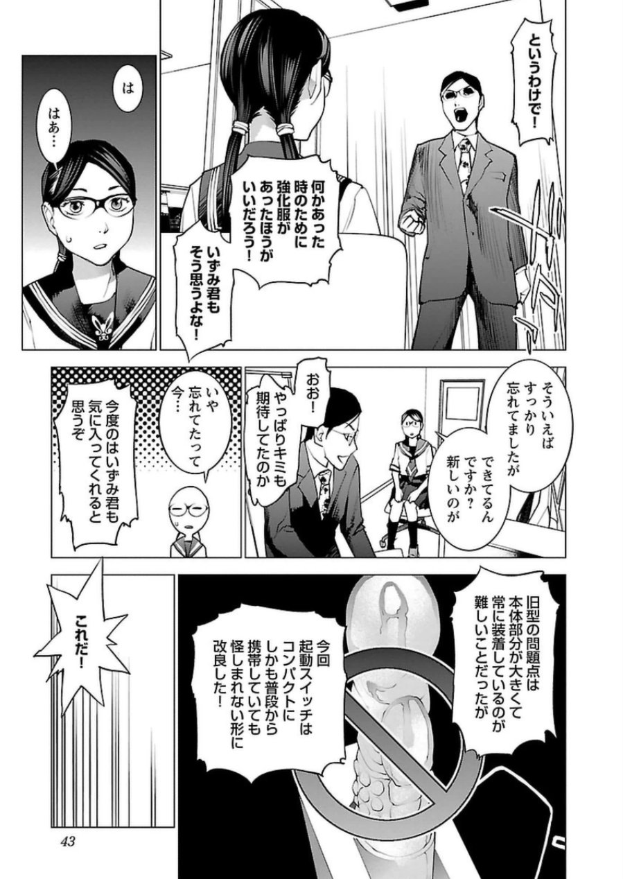 性食鬼 第45話 - Page 15
