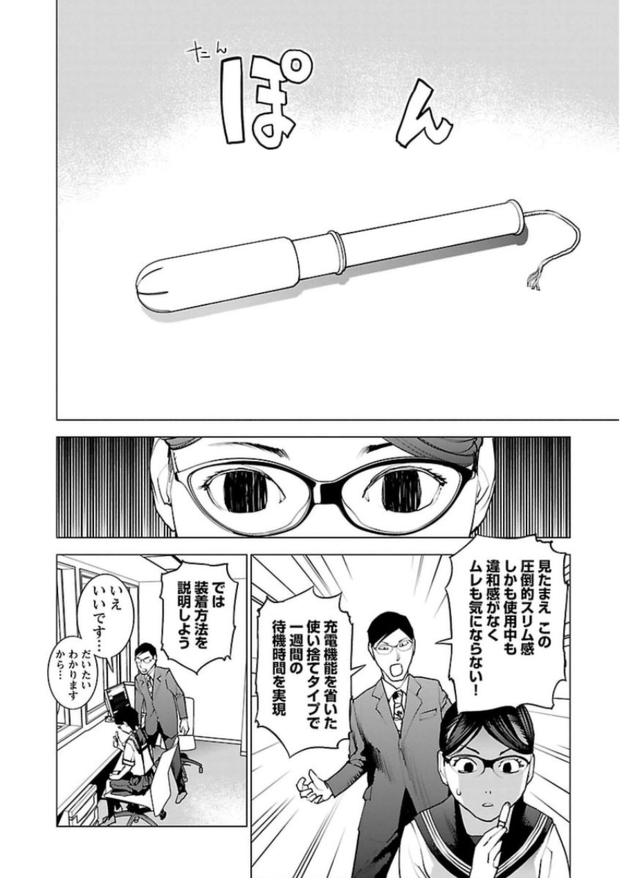 性食鬼 第45話 - Page 16