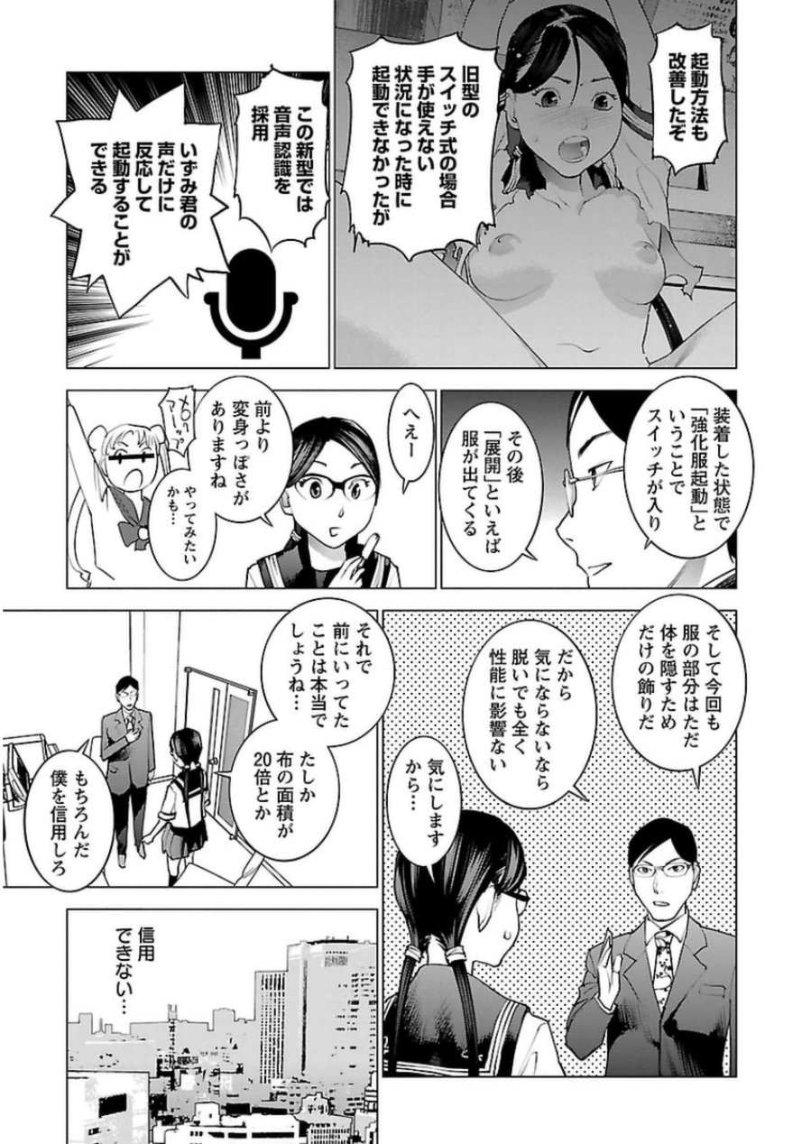 性食鬼 第45話 - Page 17