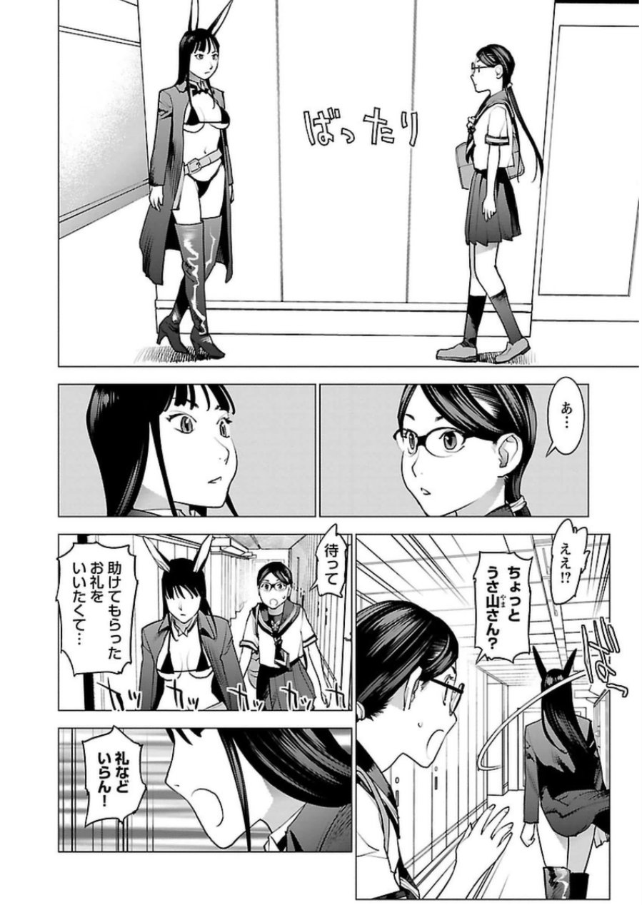 性食鬼 第45話 - Page 18