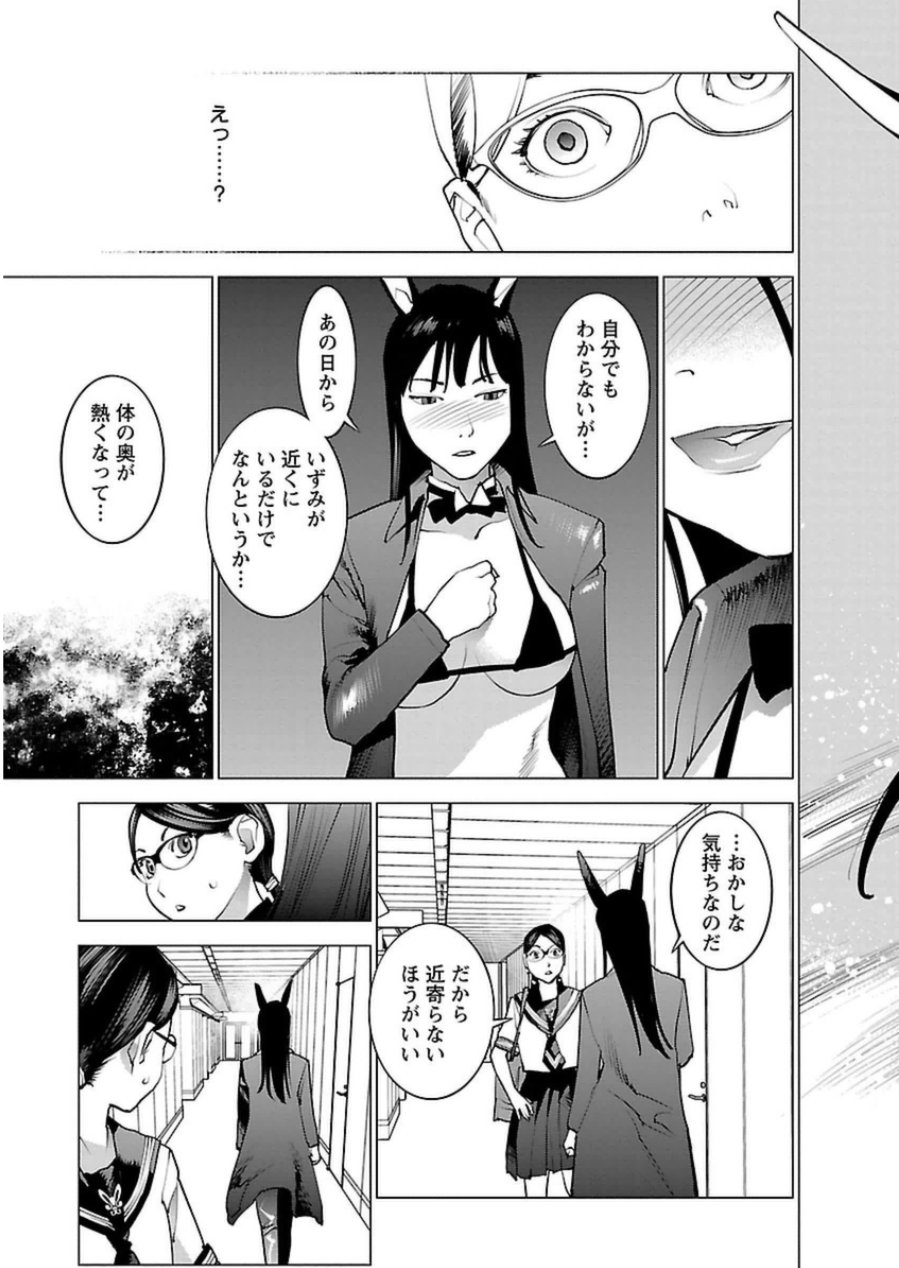性食鬼 第45話 - Page 21