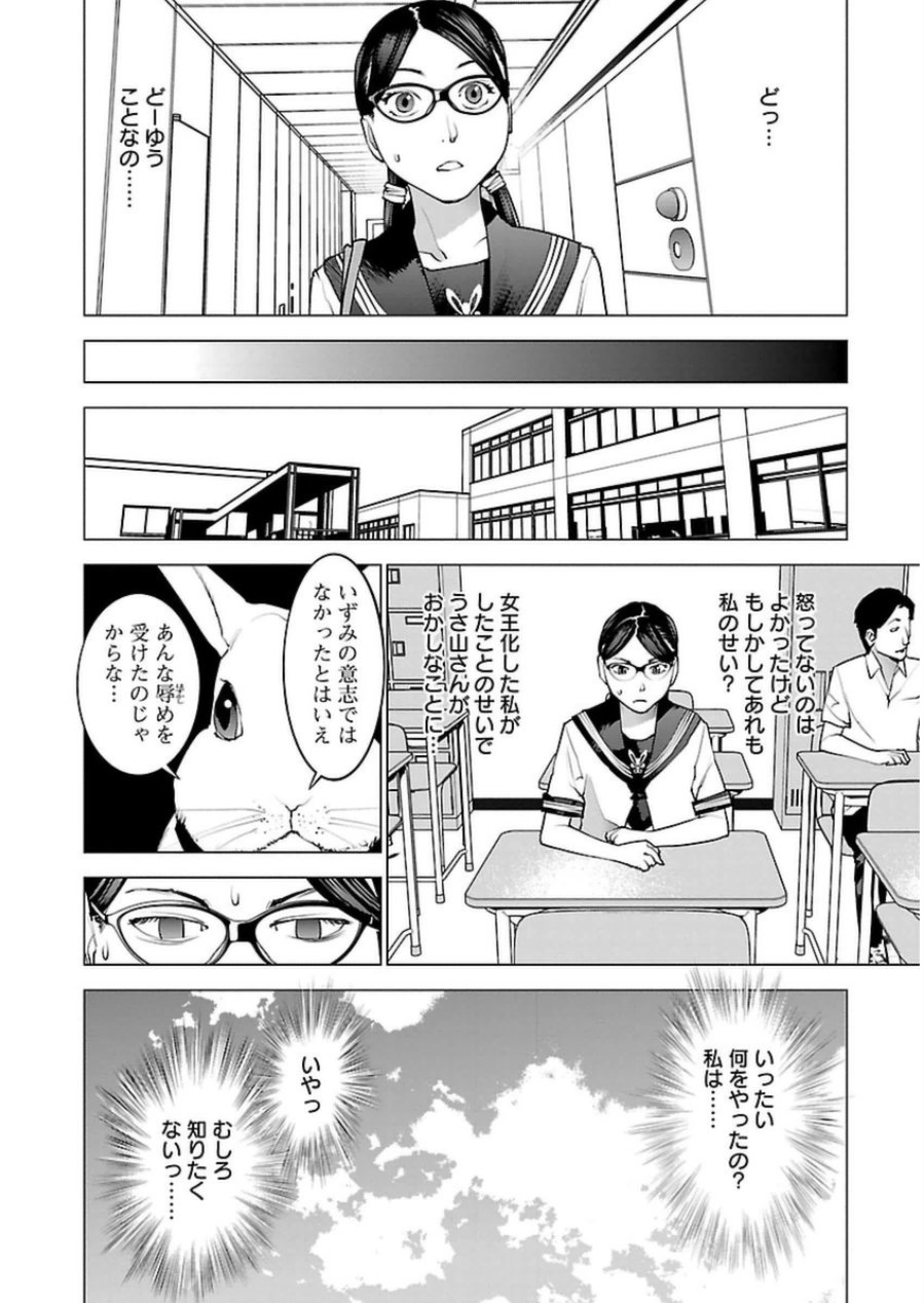 性食鬼 第45話 - Page 22