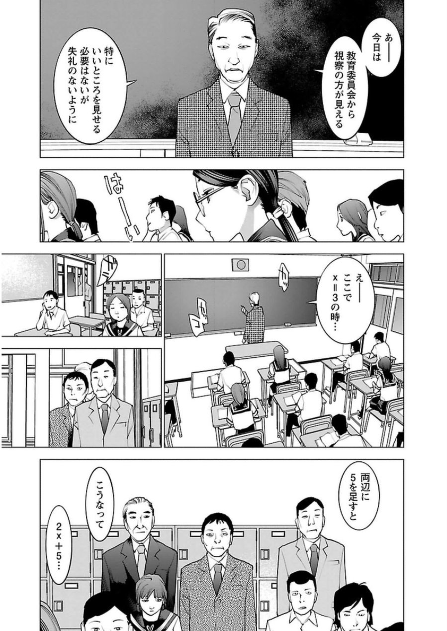 性食鬼 第45話 - Page 23