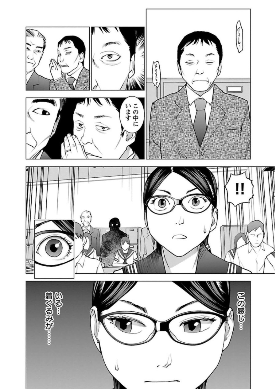 性食鬼 第45話 - Page 24