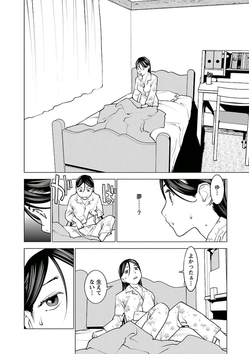 性食鬼 第42話 - Page 4