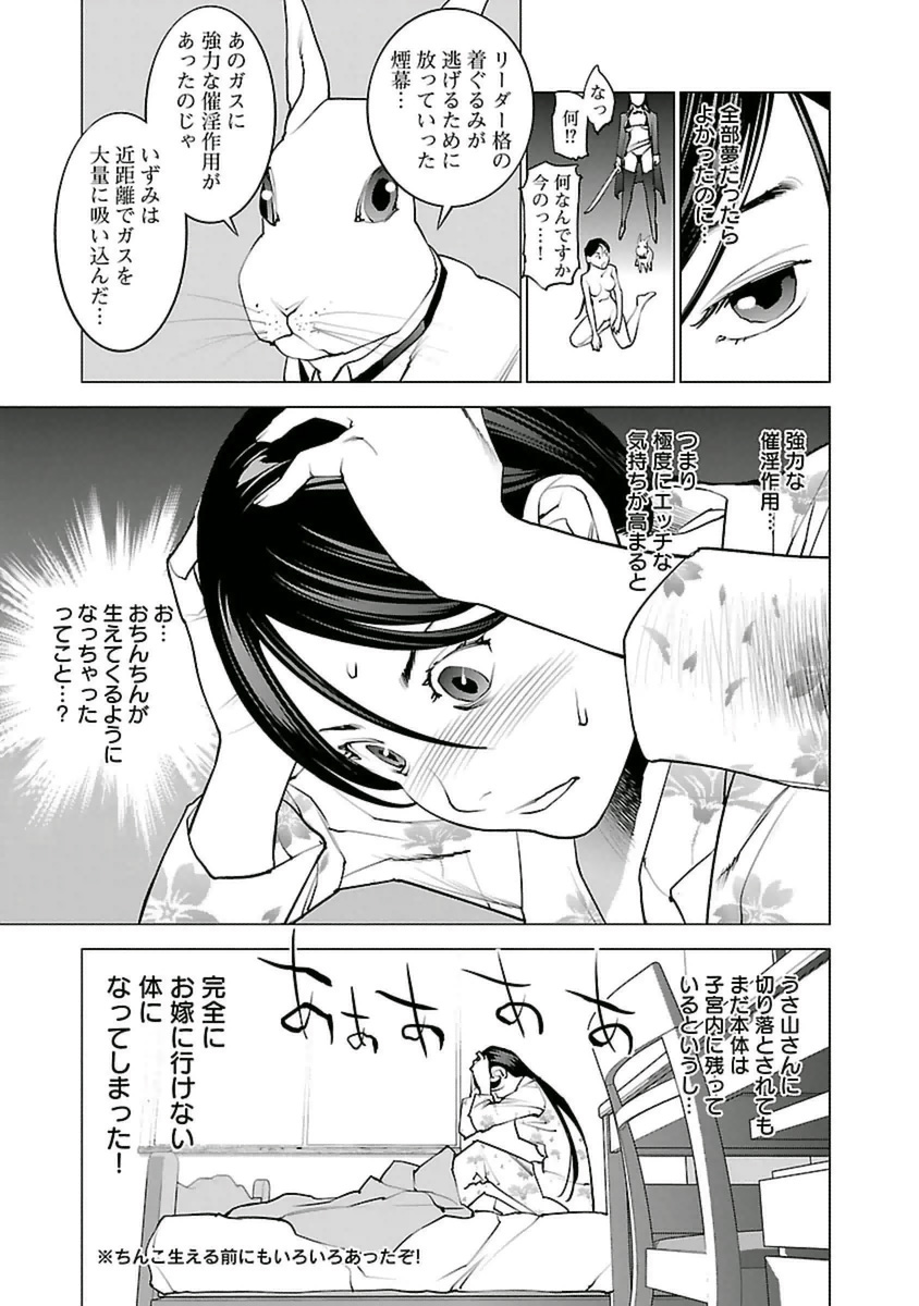 性食鬼 第42話 - Page 5